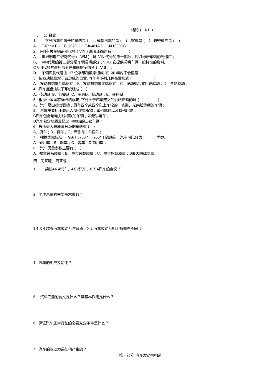 20111218汽车构造练习题集(成都学院)-打印无答案解读.doc_第3页