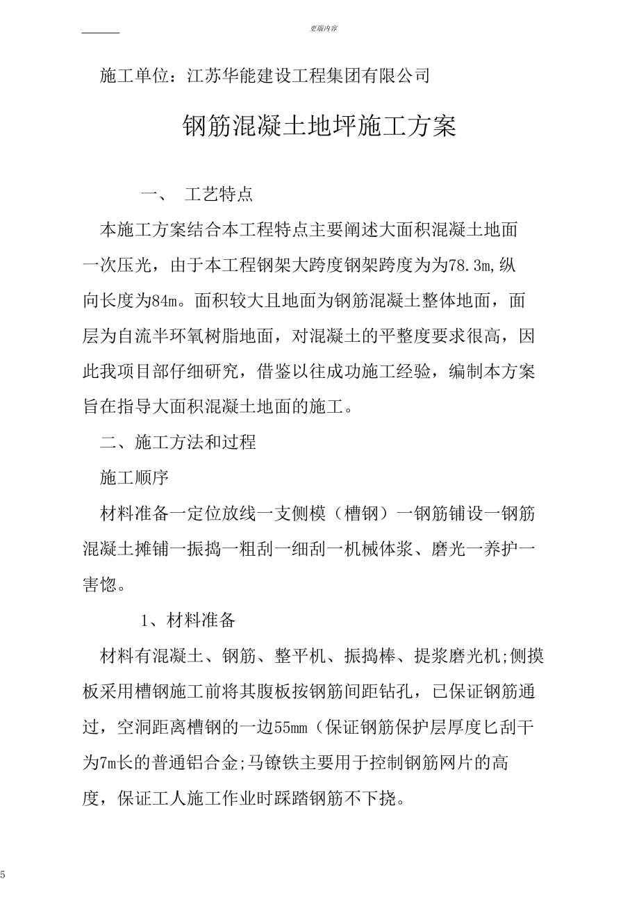 钢筋混凝土地坪施工方案.docx_第2页