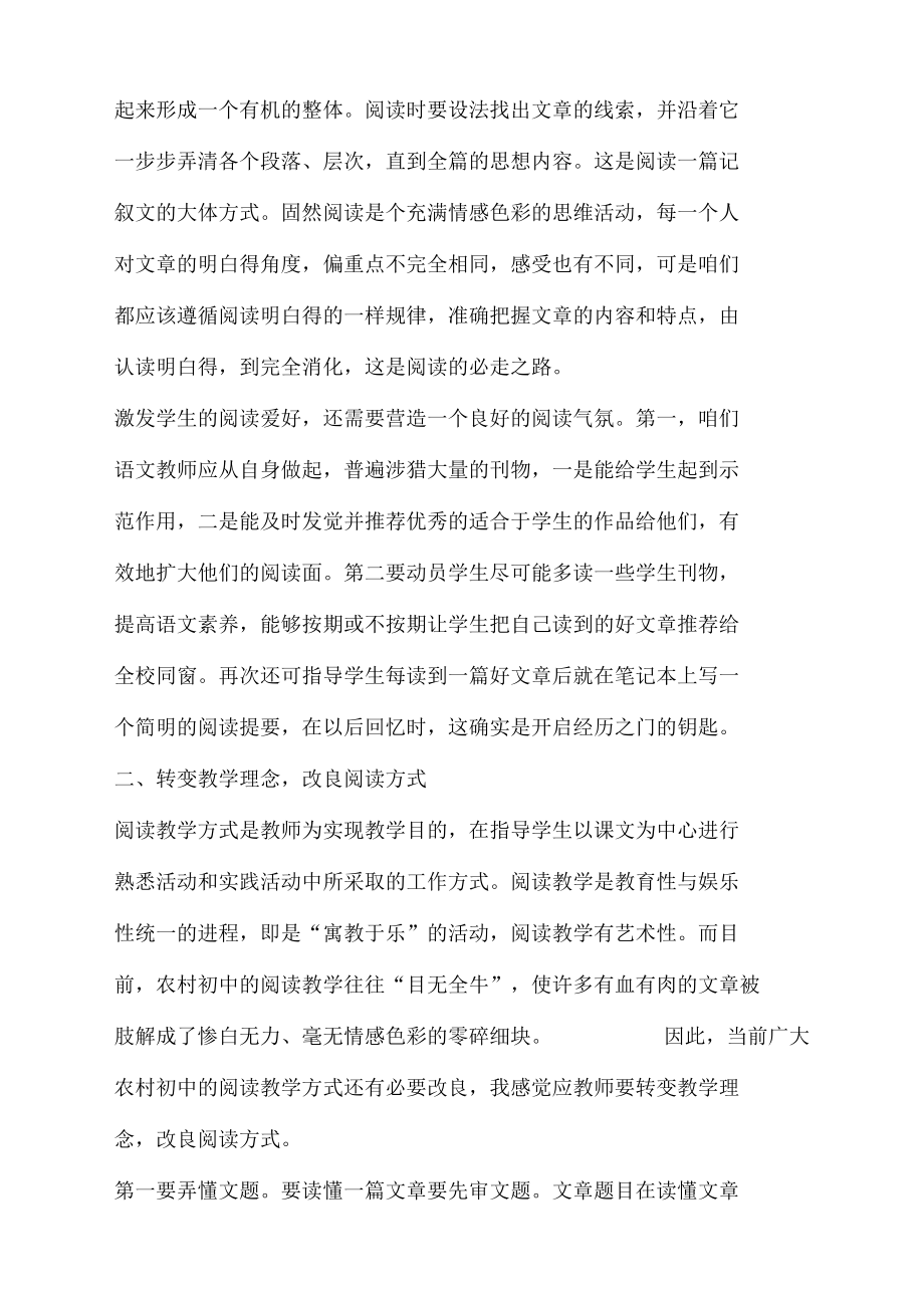 初中语文阅读教学的有效性试探.docx_第2页