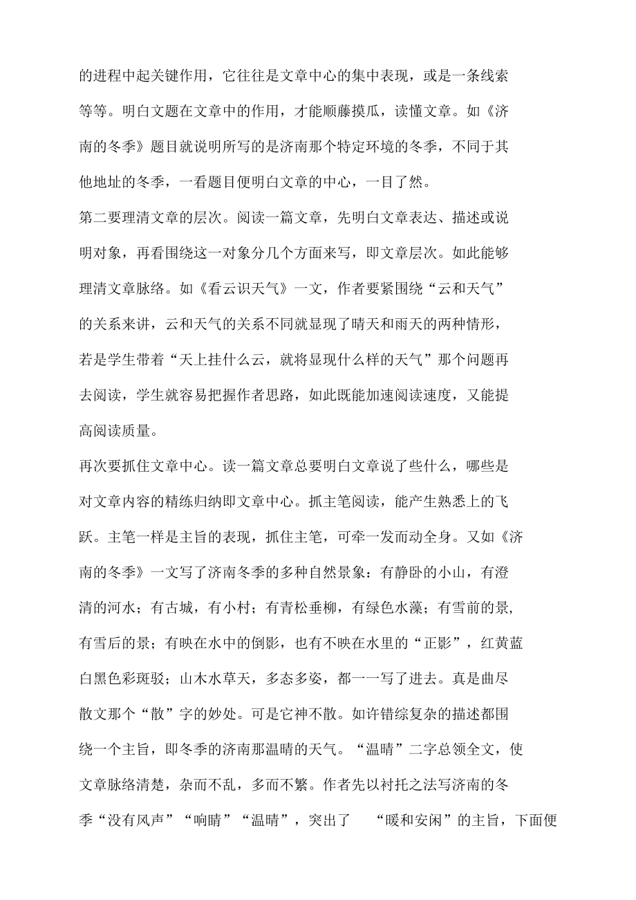 初中语文阅读教学的有效性试探.docx_第3页