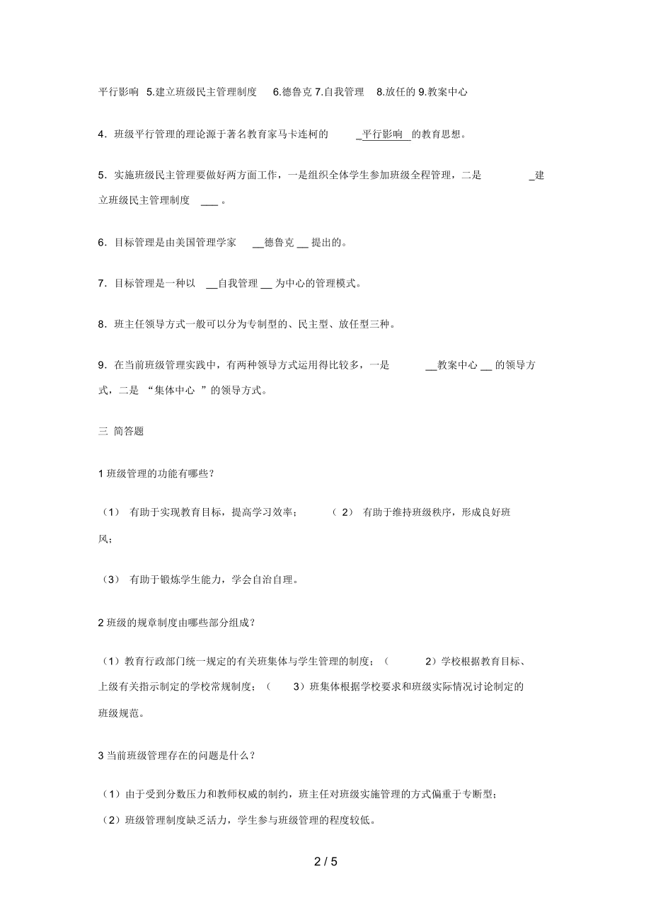 第十章班级管理(复习)含解析.docx_第2页