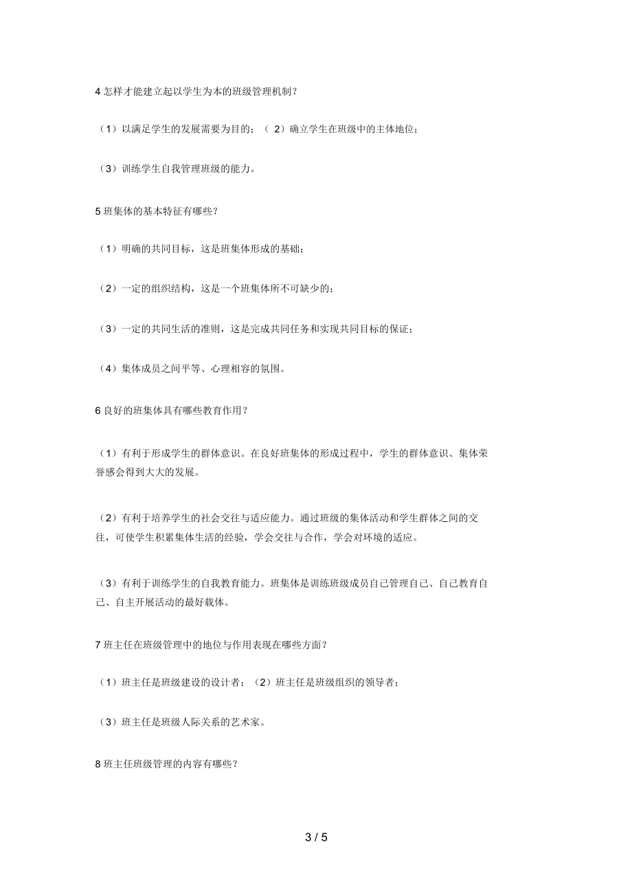 第十章班级管理(复习)含解析.docx_第3页