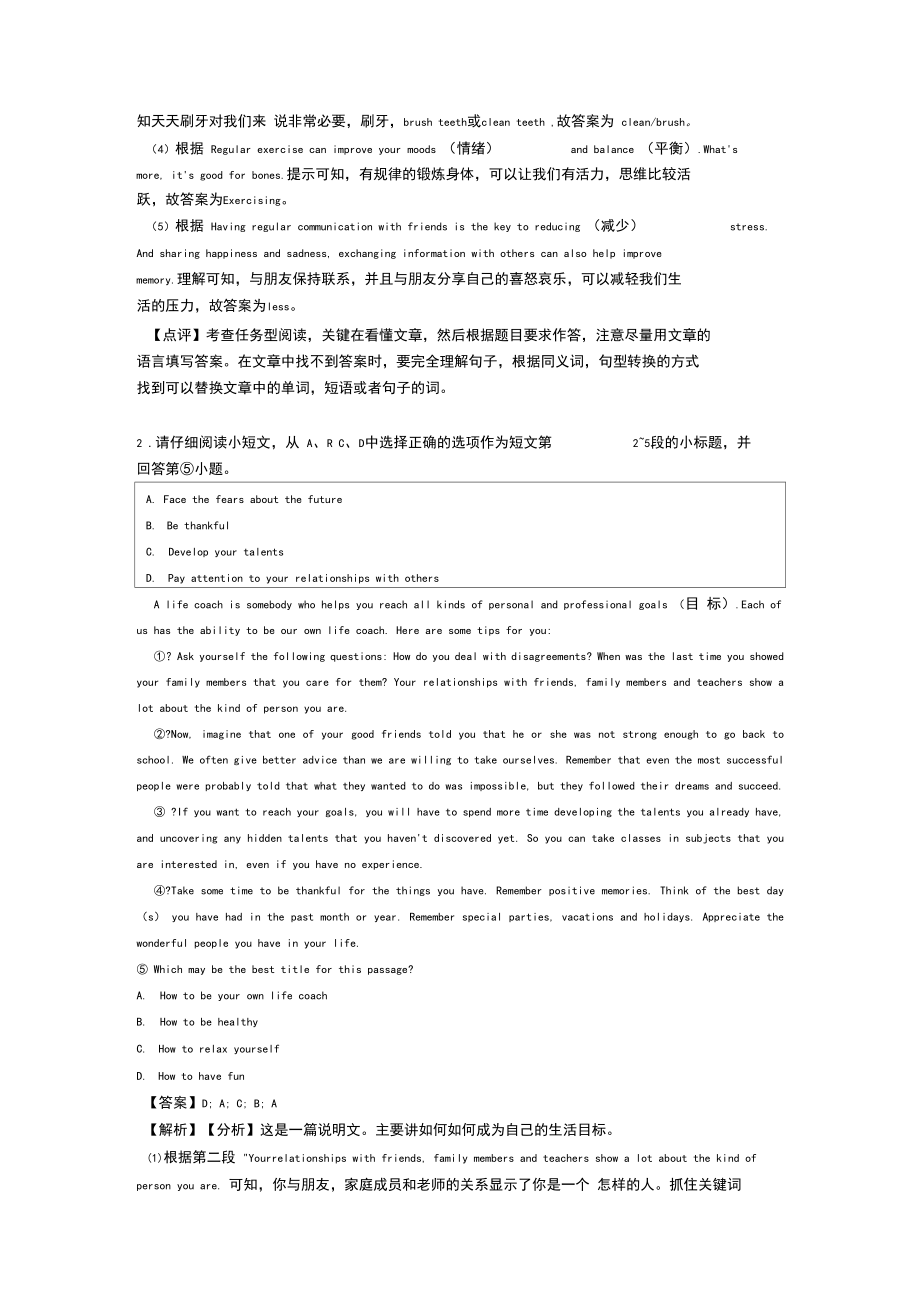 (英语)英语英语任务型阅读专项习题及答案解析及解析.docx_第2页