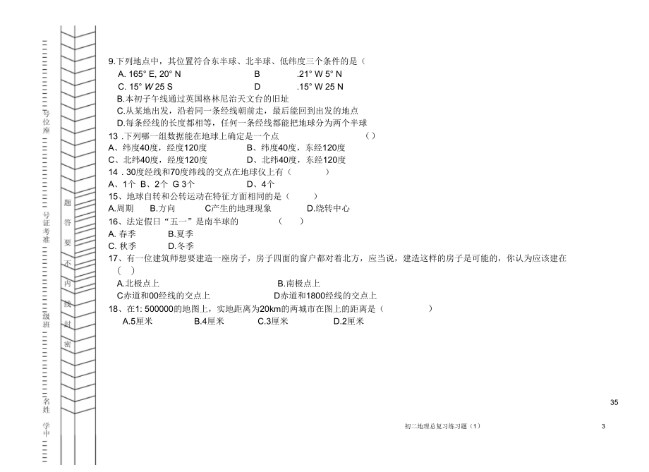 初一地理地球与地图复习题.docx_第3页