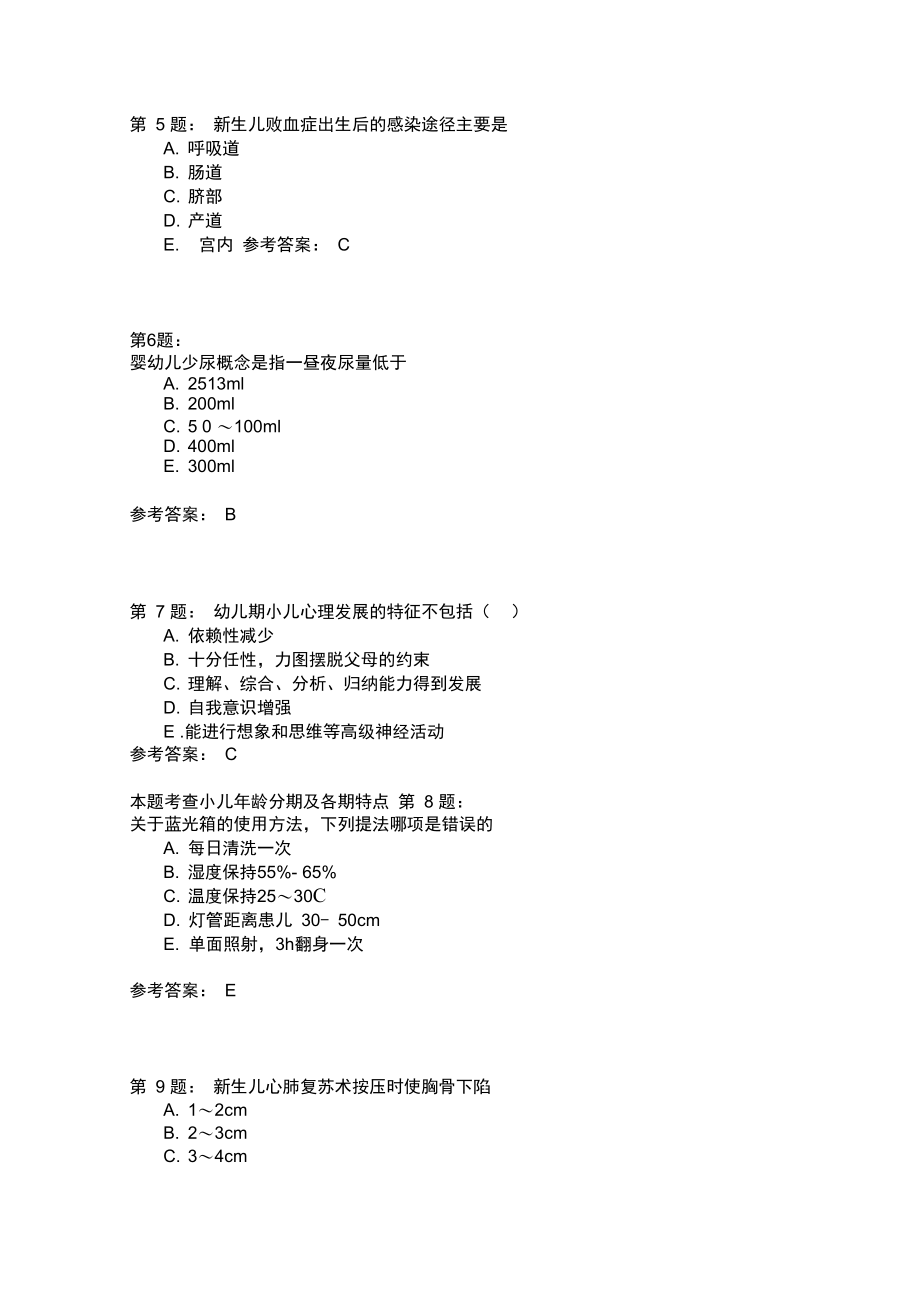 护师考试儿科护理学117.doc_第2页