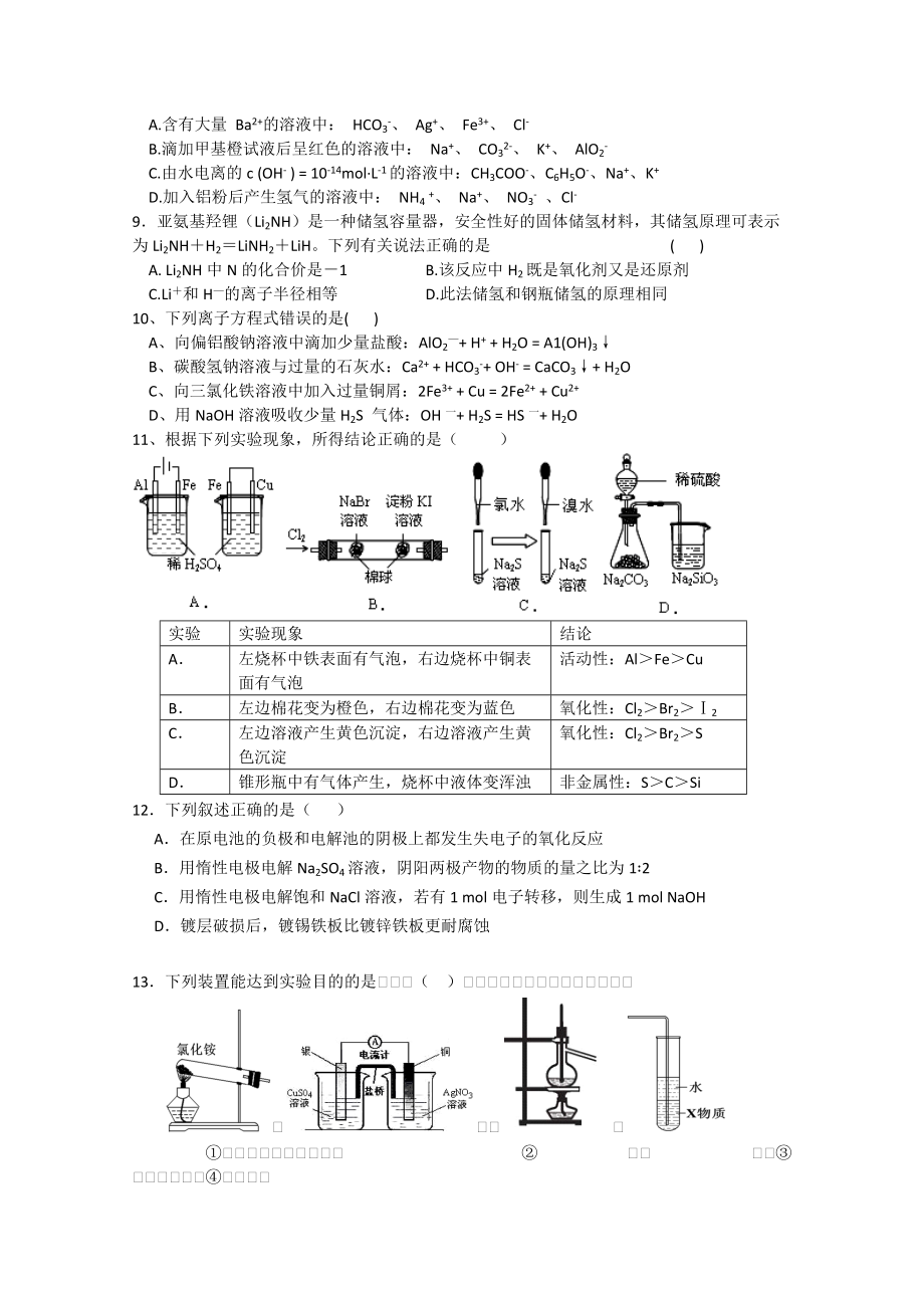 江西省新余一中2011届高三化学第三次模拟考试新人教版.doc_第2页