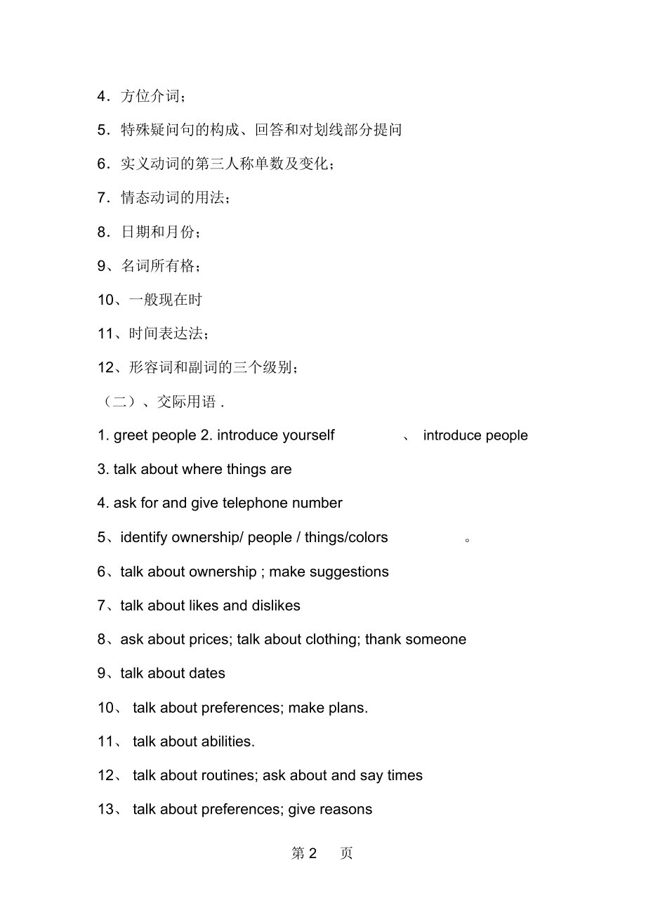 初中二年级英语教学工作计划3页.docx_第2页