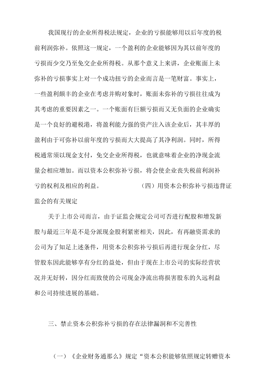 资本公积弥补亏损之我见.docx_第3页