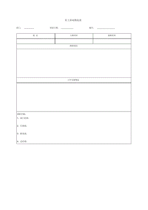 公司员工异动情况表.docx