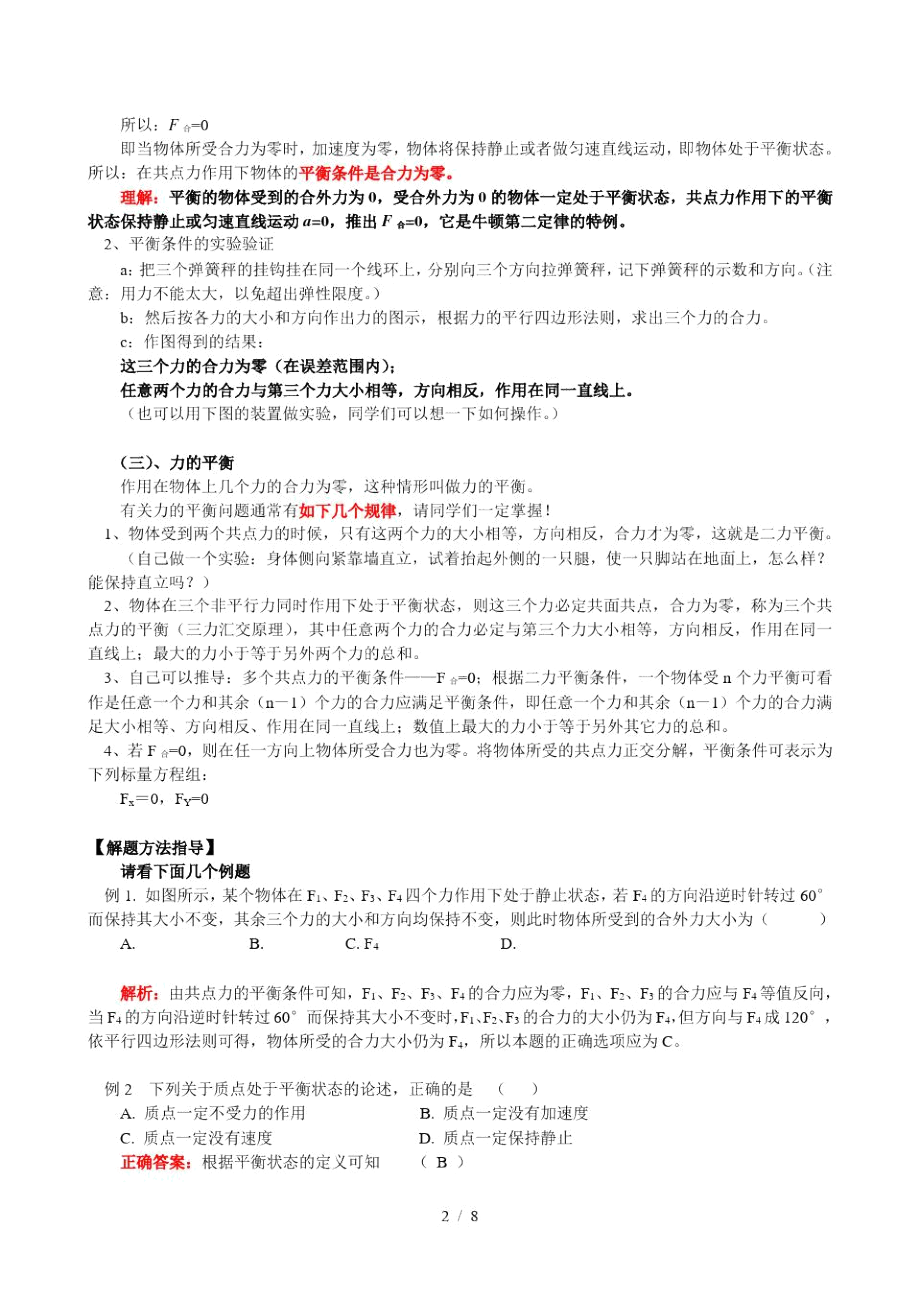 共点力应用下物体平衡.docx_第2页