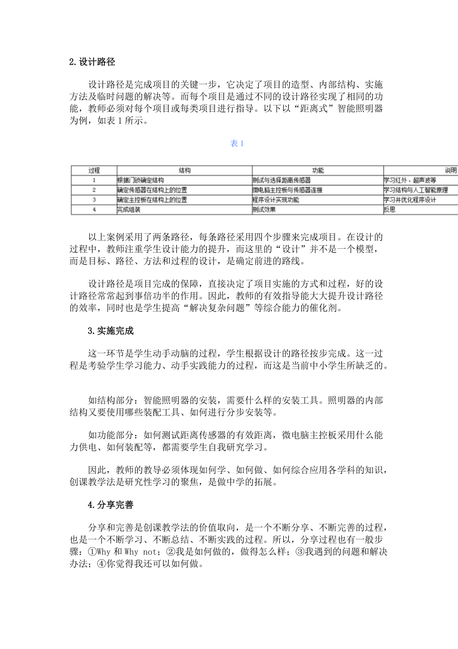 创课教学法在信息技术教学中的实践与研究.docx_第3页