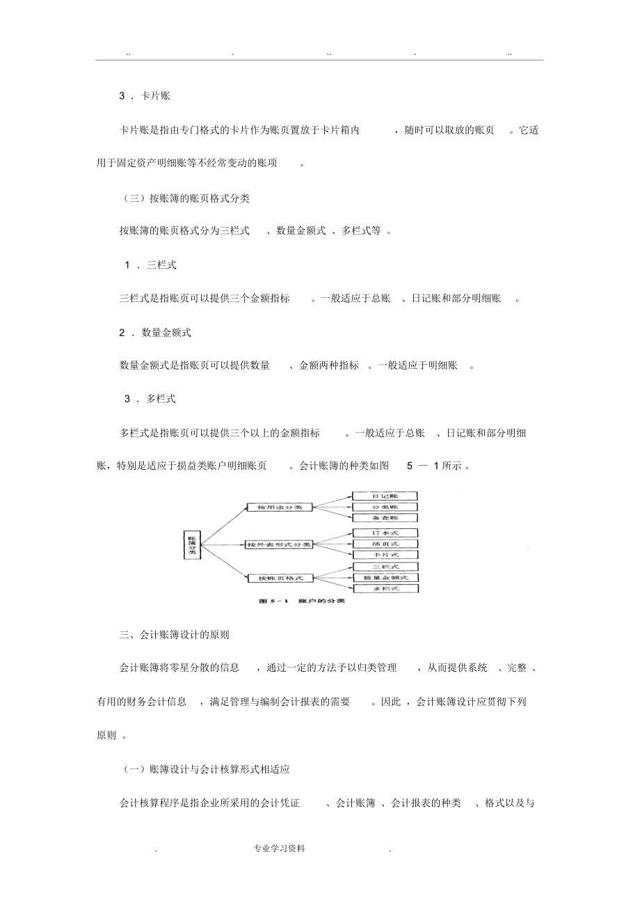 第五章会计账簿设计说明.docx_第3页