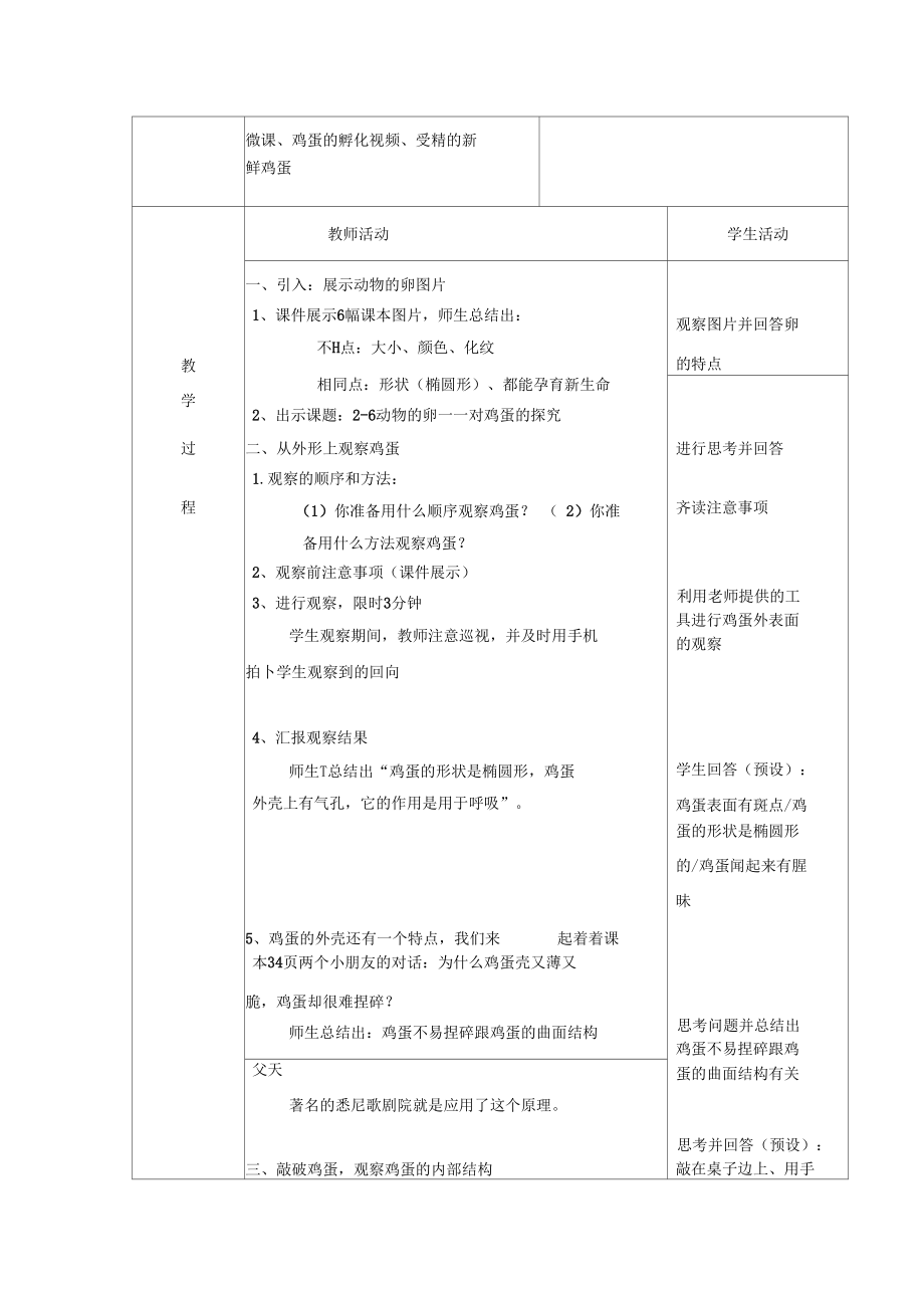 四年级下册科学教案动物的卵对鸡蛋的研究教科版.docx_第3页