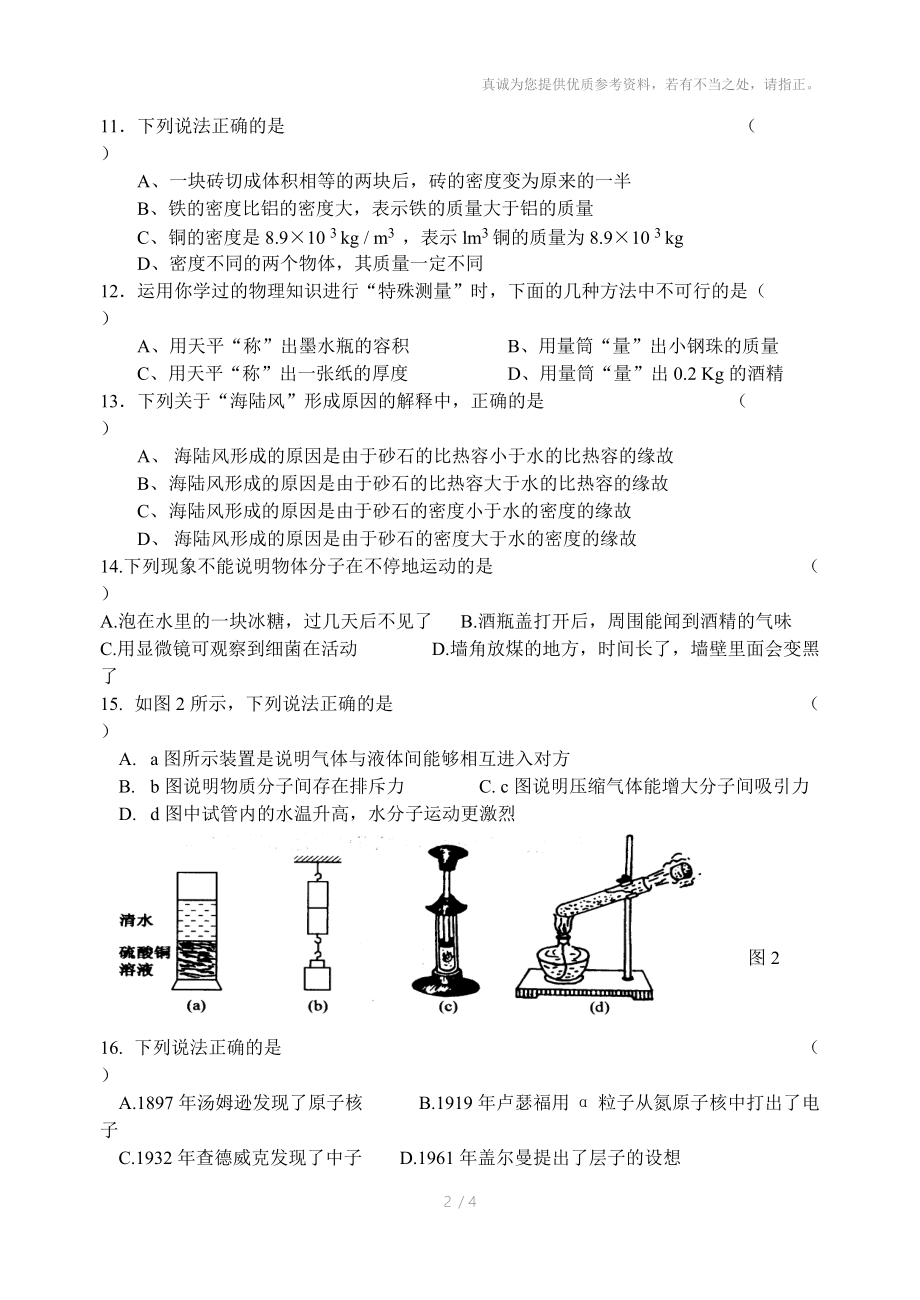 八年级物理从粒子到宇宙.doc_第2页