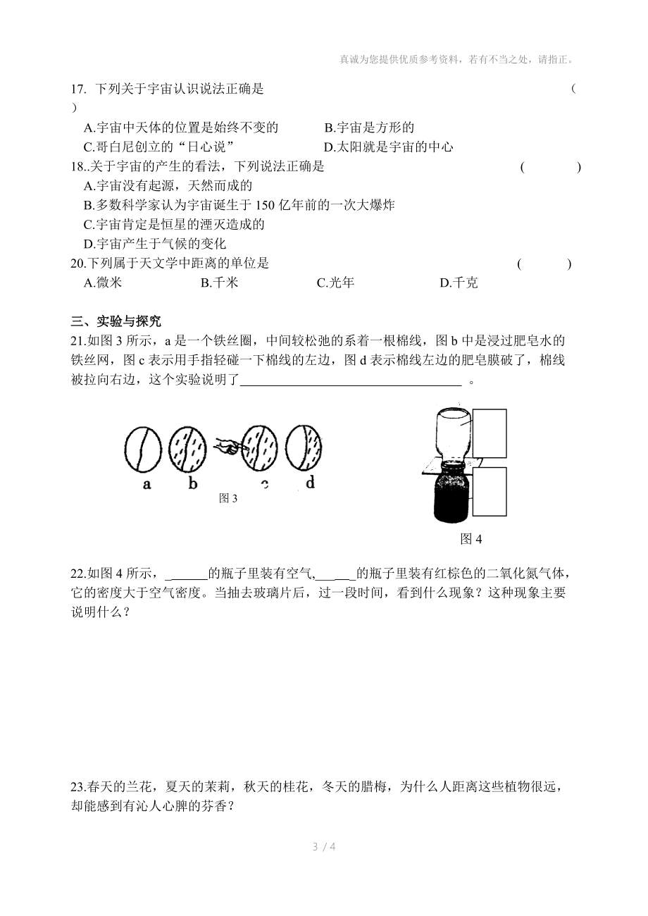 八年级物理从粒子到宇宙.doc_第3页