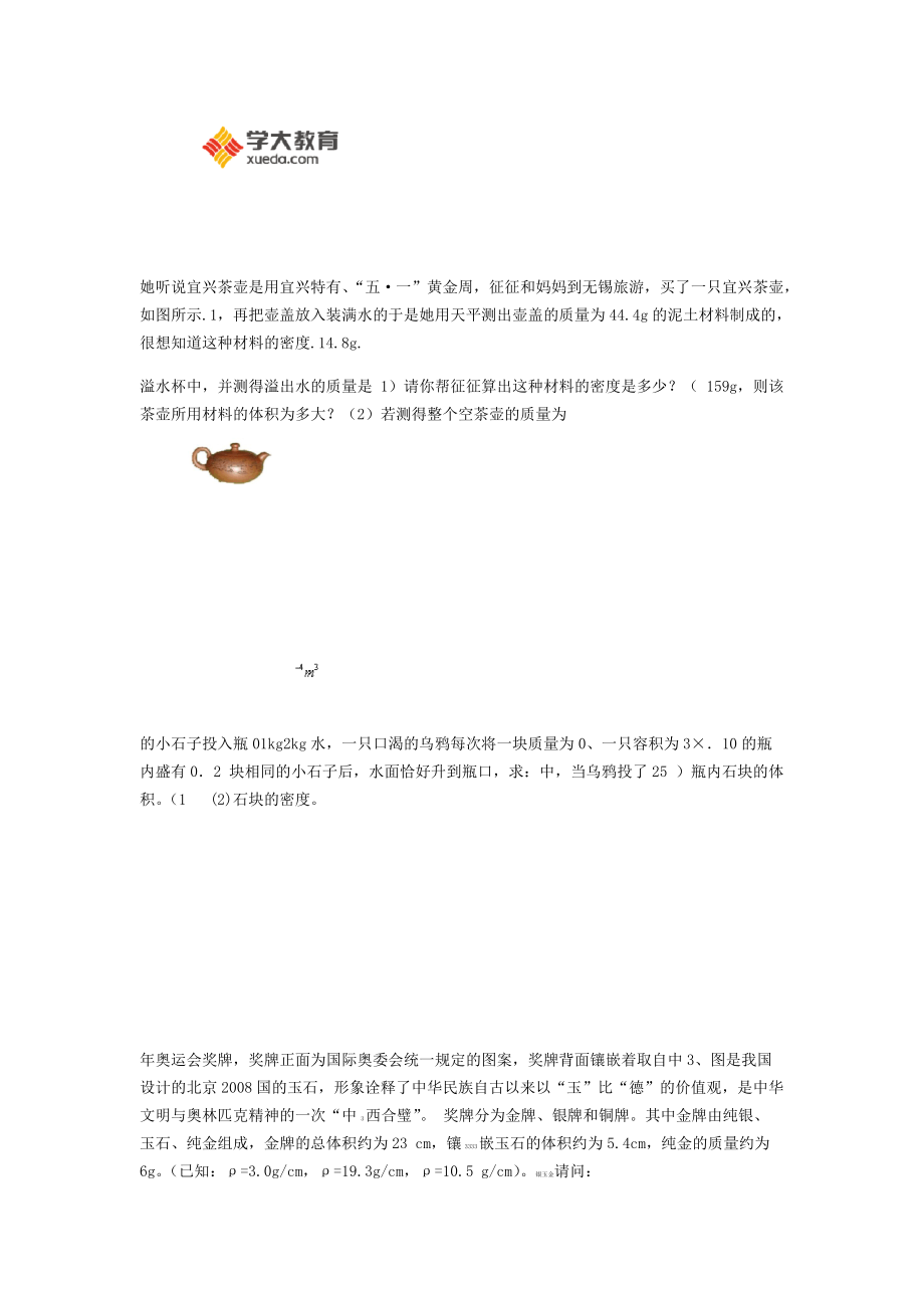 完整word版密度计算题含答案.doc_第1页