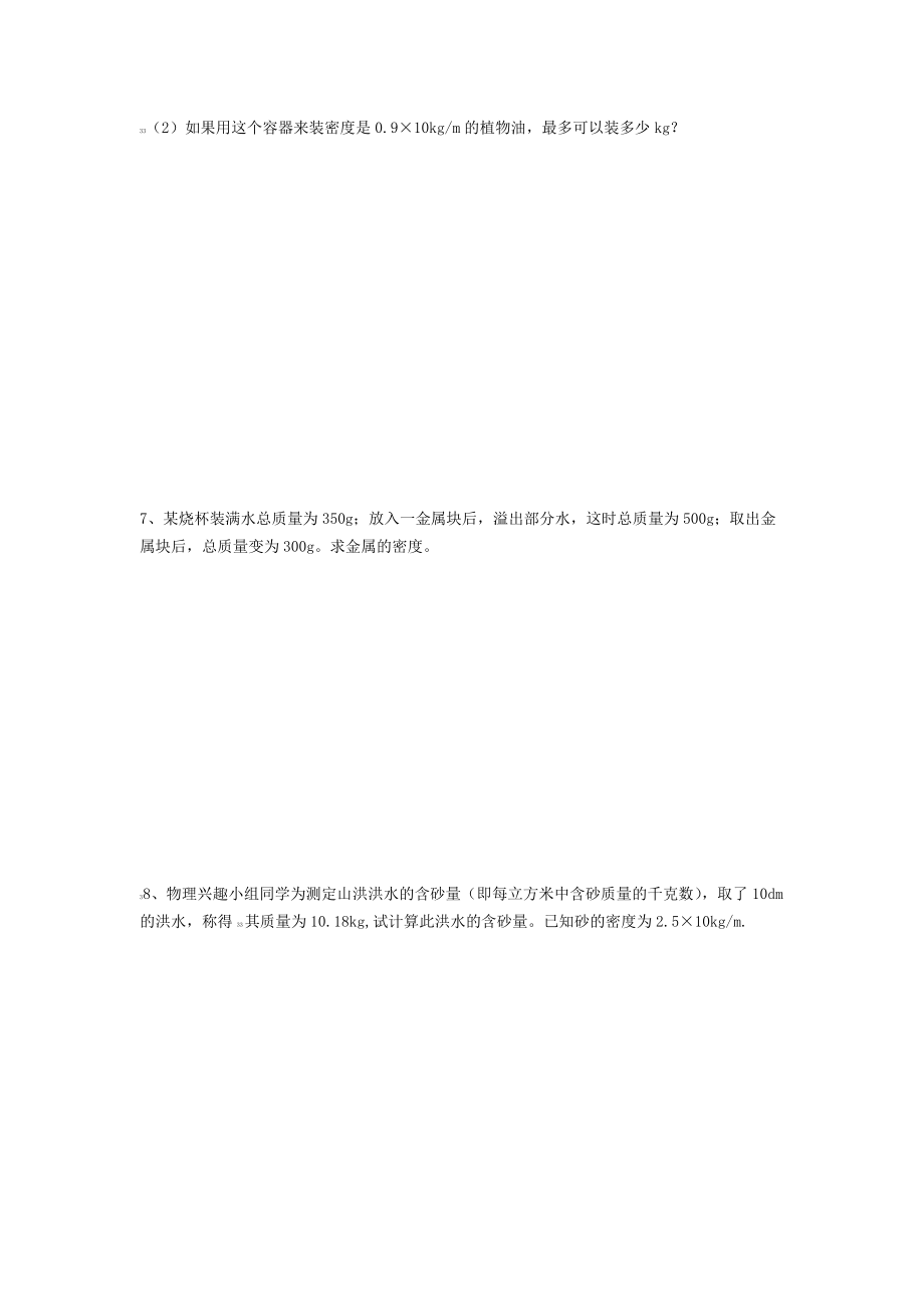 完整word版密度计算题含答案.doc_第3页