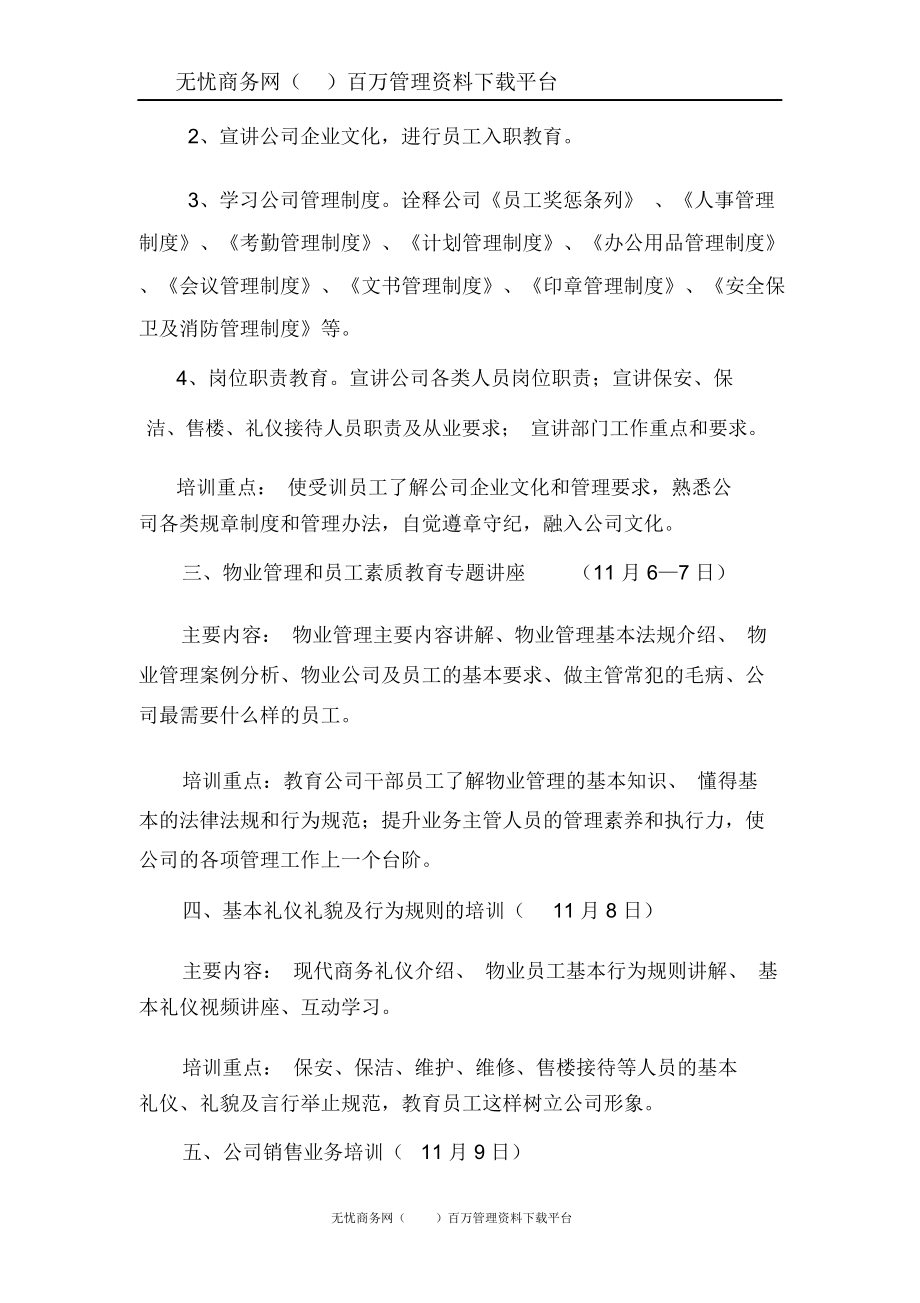 地产公司物业员工入职培训计划手册.docx_第2页