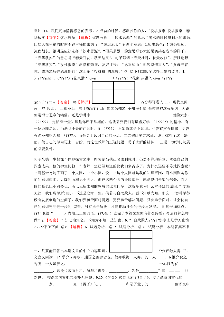 小学语文安徽小升初模拟试题 含答案考点及解析.doc_第2页