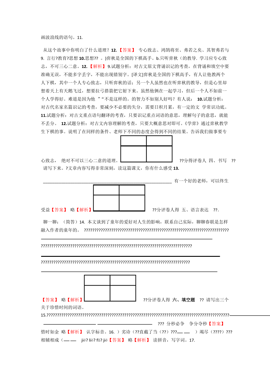 小学语文安徽小升初模拟试题 含答案考点及解析.doc_第3页