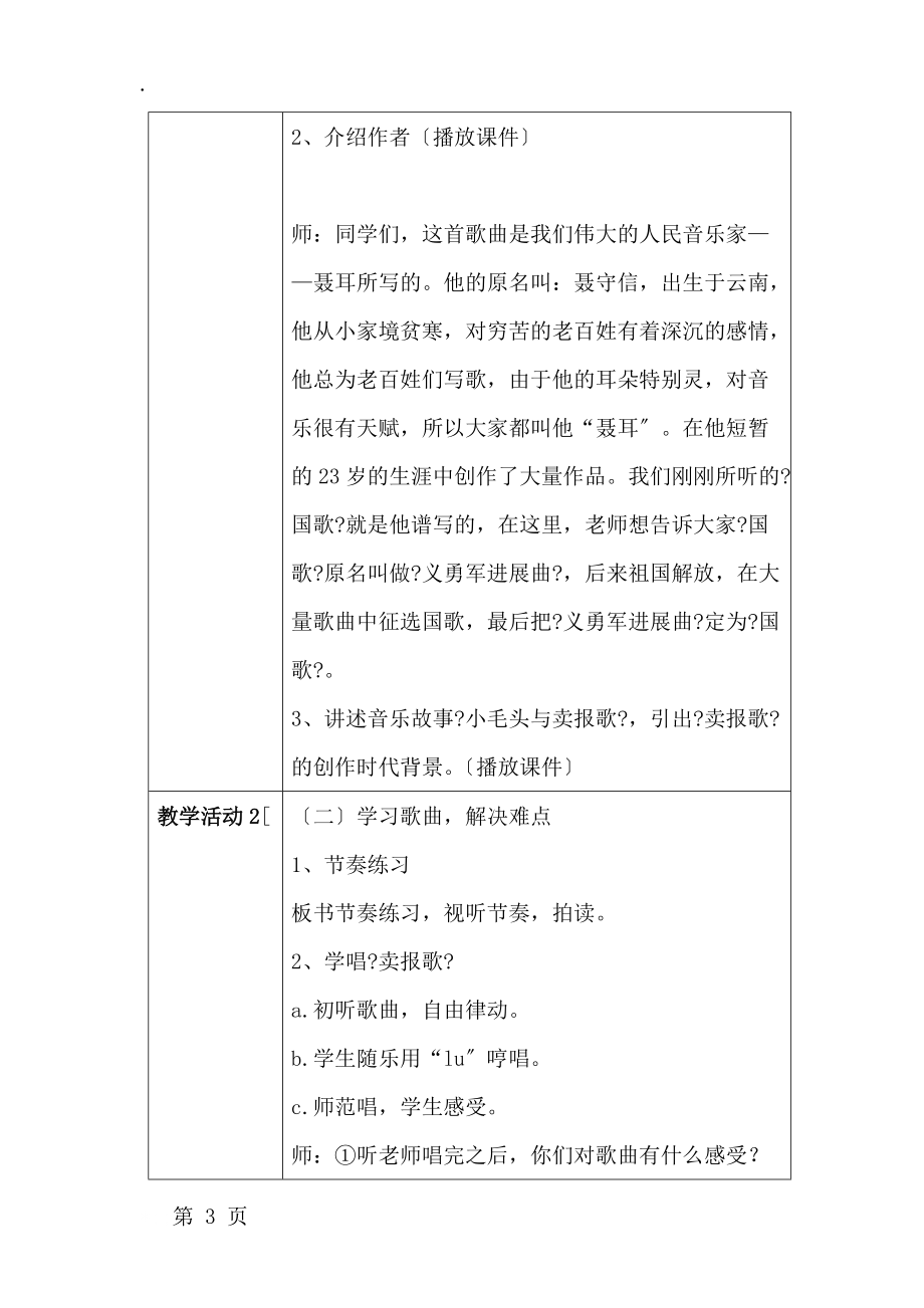 三年级下册音乐教案第三单元 音乐家聂耳人教新课标.docx_第3页