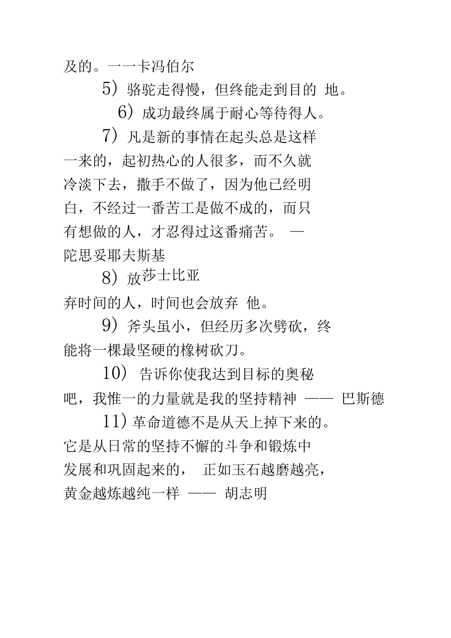 坚持不懈的名言努力坚持不懈的名言.docx_第2页