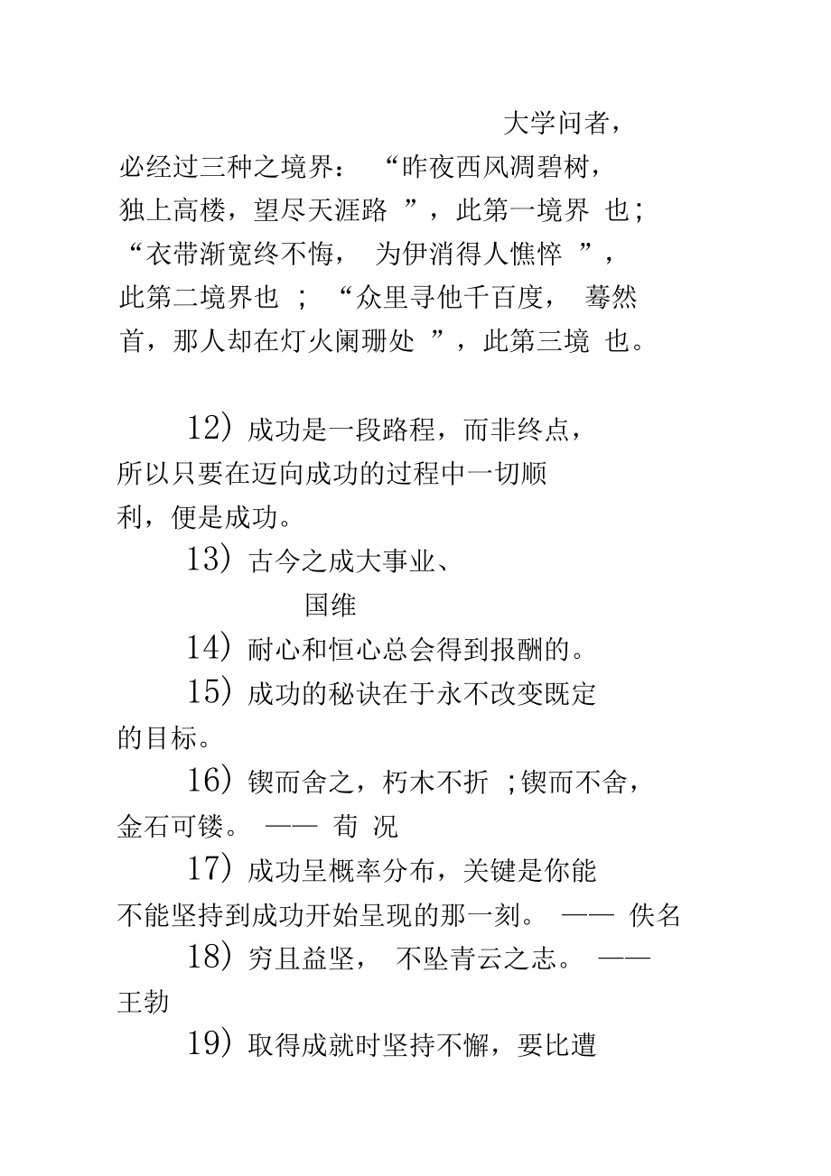 坚持不懈的名言努力坚持不懈的名言.docx_第3页