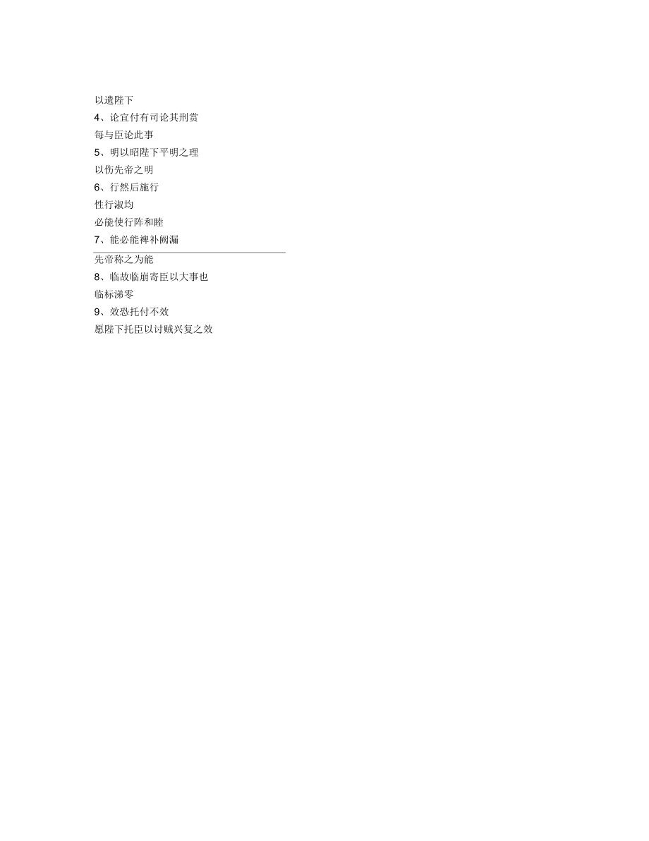 出师表检测题.docx_第2页