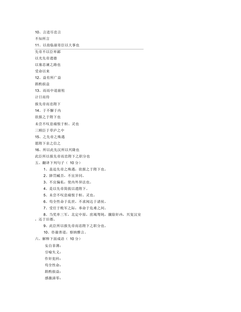 出师表检测题.docx_第3页