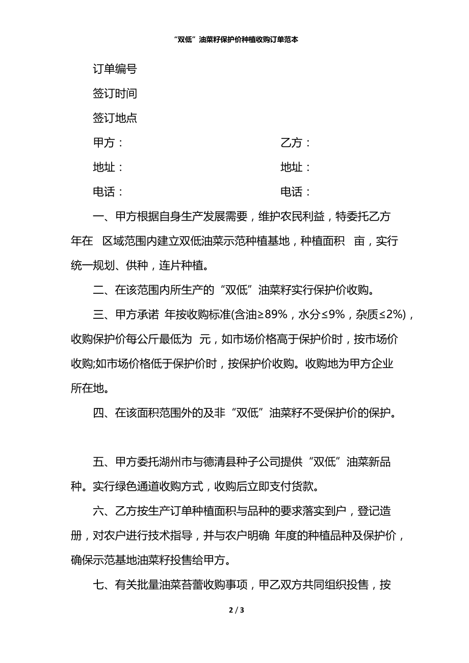 “双低”油菜籽保护价种植收购订单范本.docx_第2页