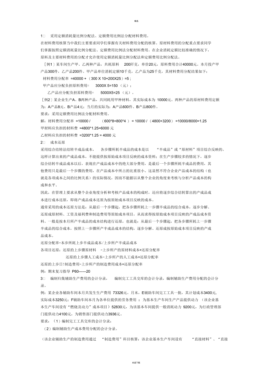 成本会计复习资料——计算题.docx_第1页