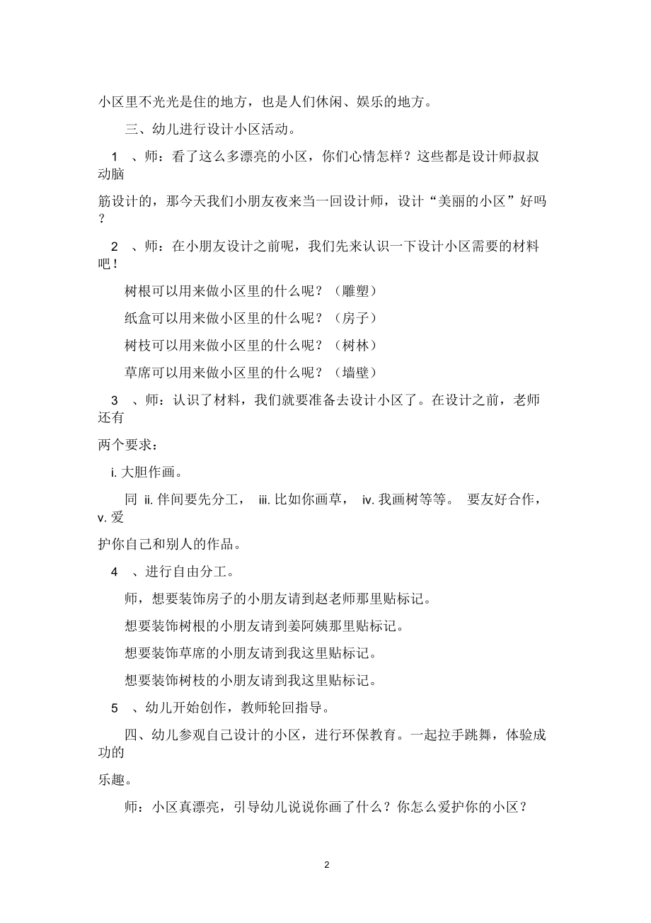 中班主题美丽的小区教案反思.docx_第2页