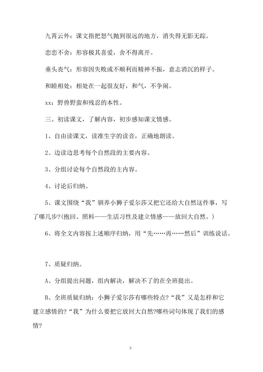 小狮子爱尔莎教学课件.doc_第3页