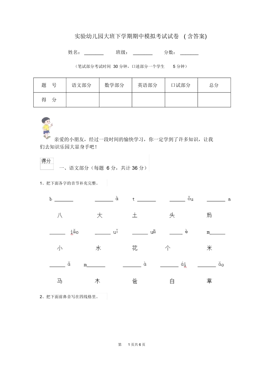 实验幼儿园大班下学期期中模拟考试试卷(含答案).docx_第1页