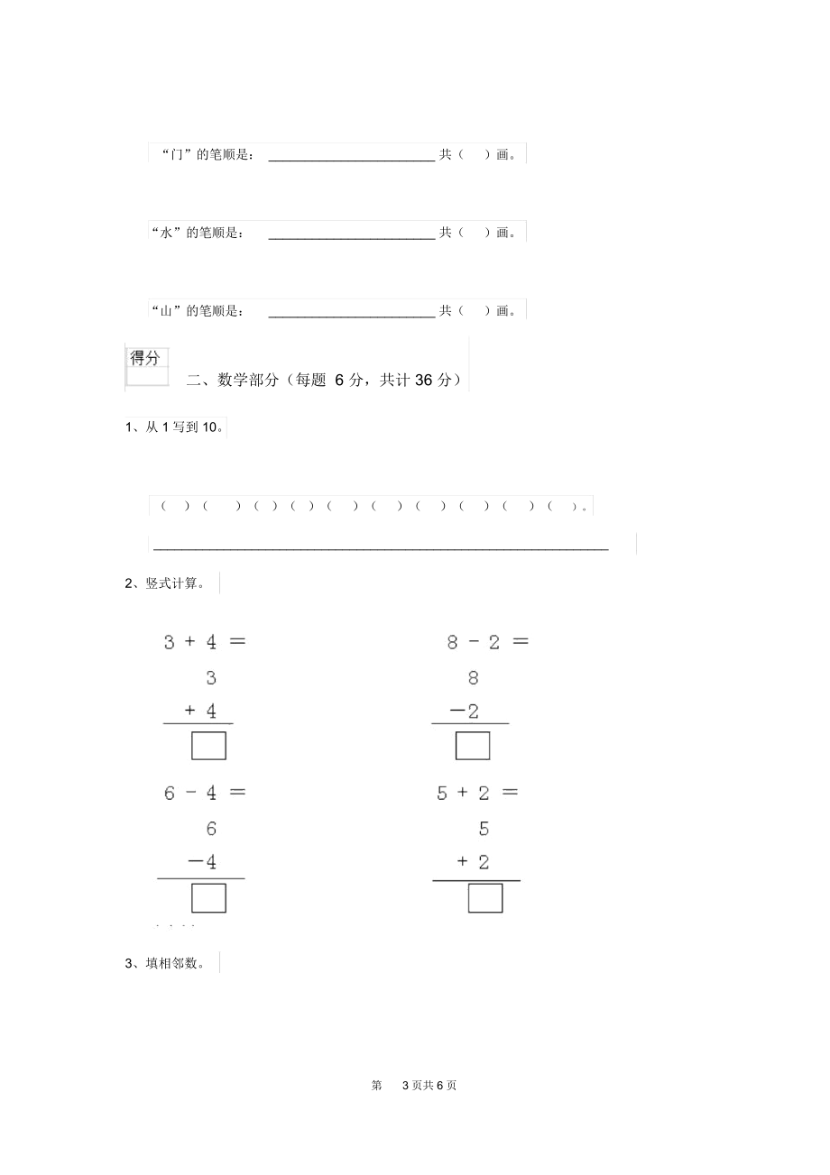 实验幼儿园大班下学期期中模拟考试试卷(含答案).docx_第3页