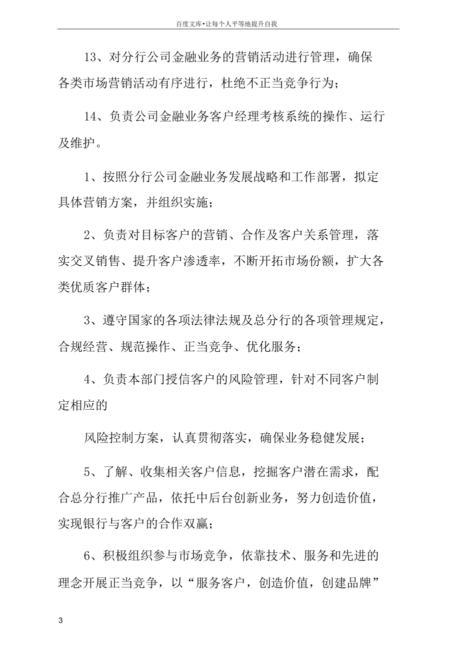 有关金融岗位职责.docx_第3页