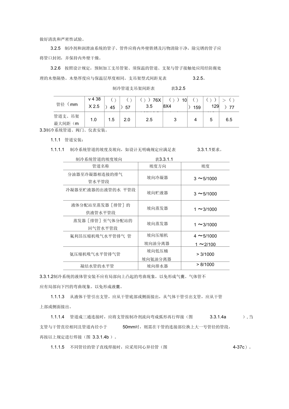 制冷管道安装质量管理.docx_第3页