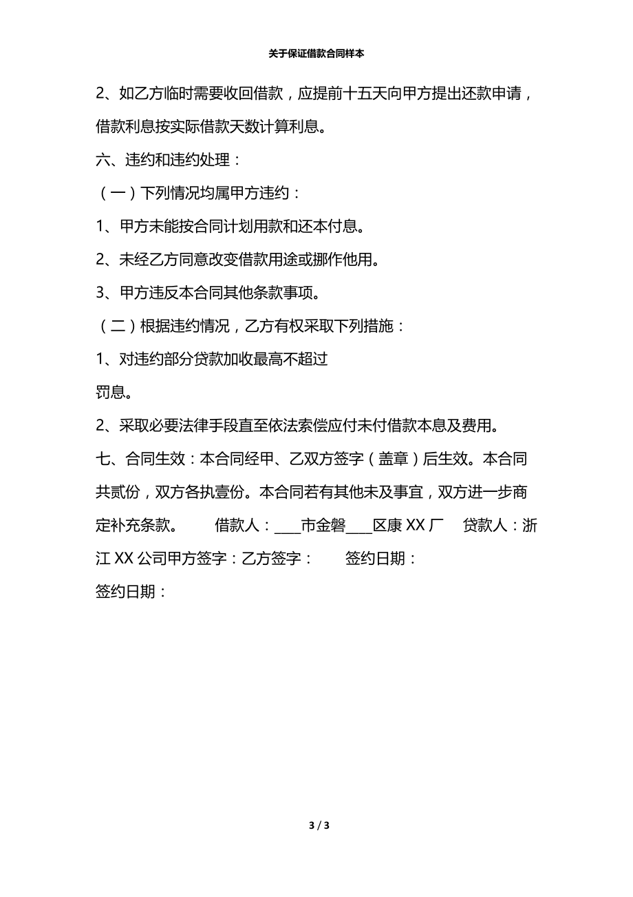 关于保证借款合同样本.docx_第3页