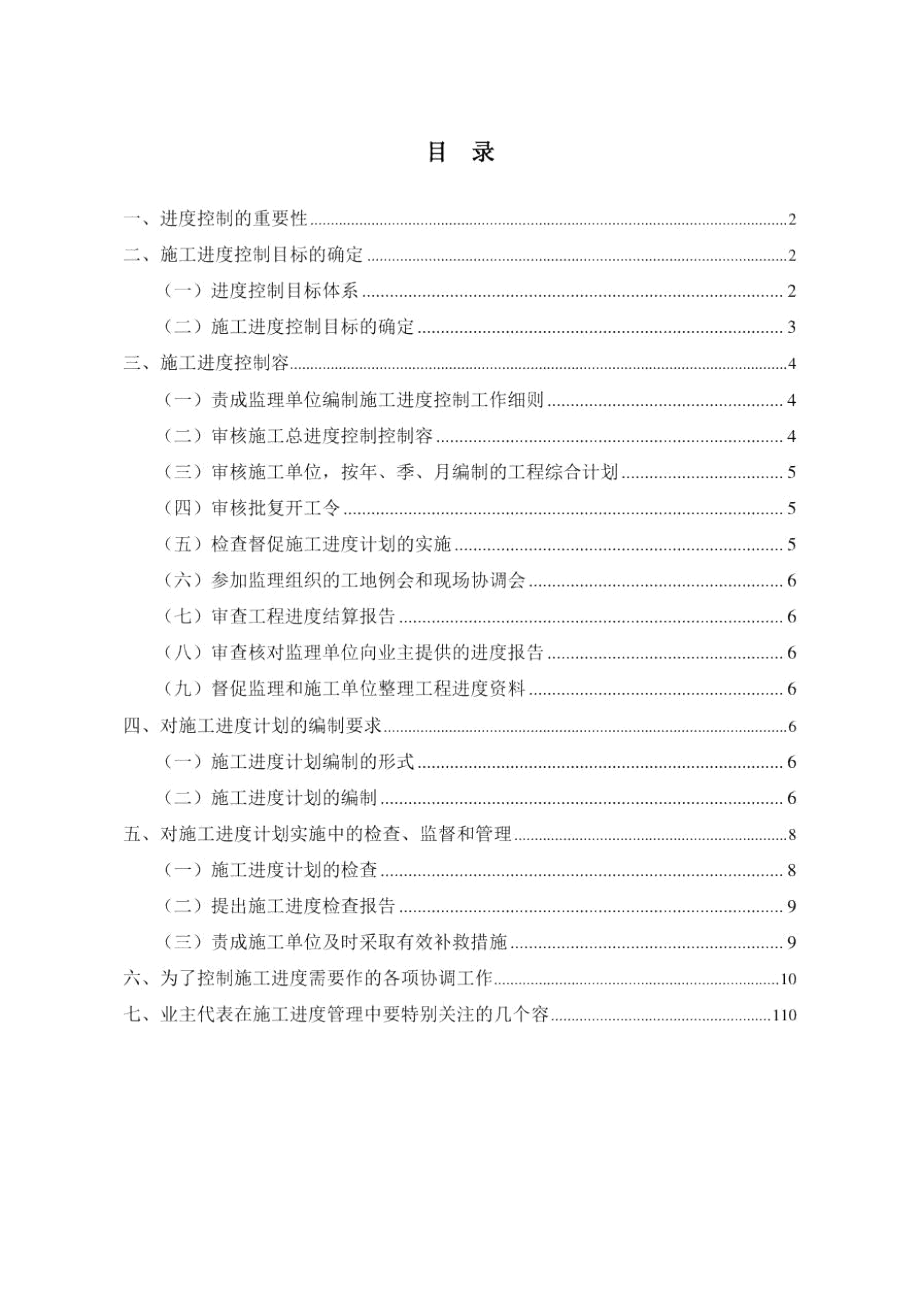 第五篇东莞市污水处理厂配套截污主干管网工程进度控制.docx_第2页