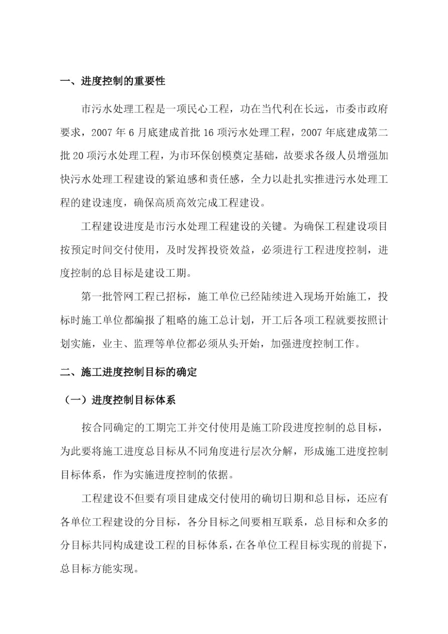 第五篇东莞市污水处理厂配套截污主干管网工程进度控制.docx_第3页