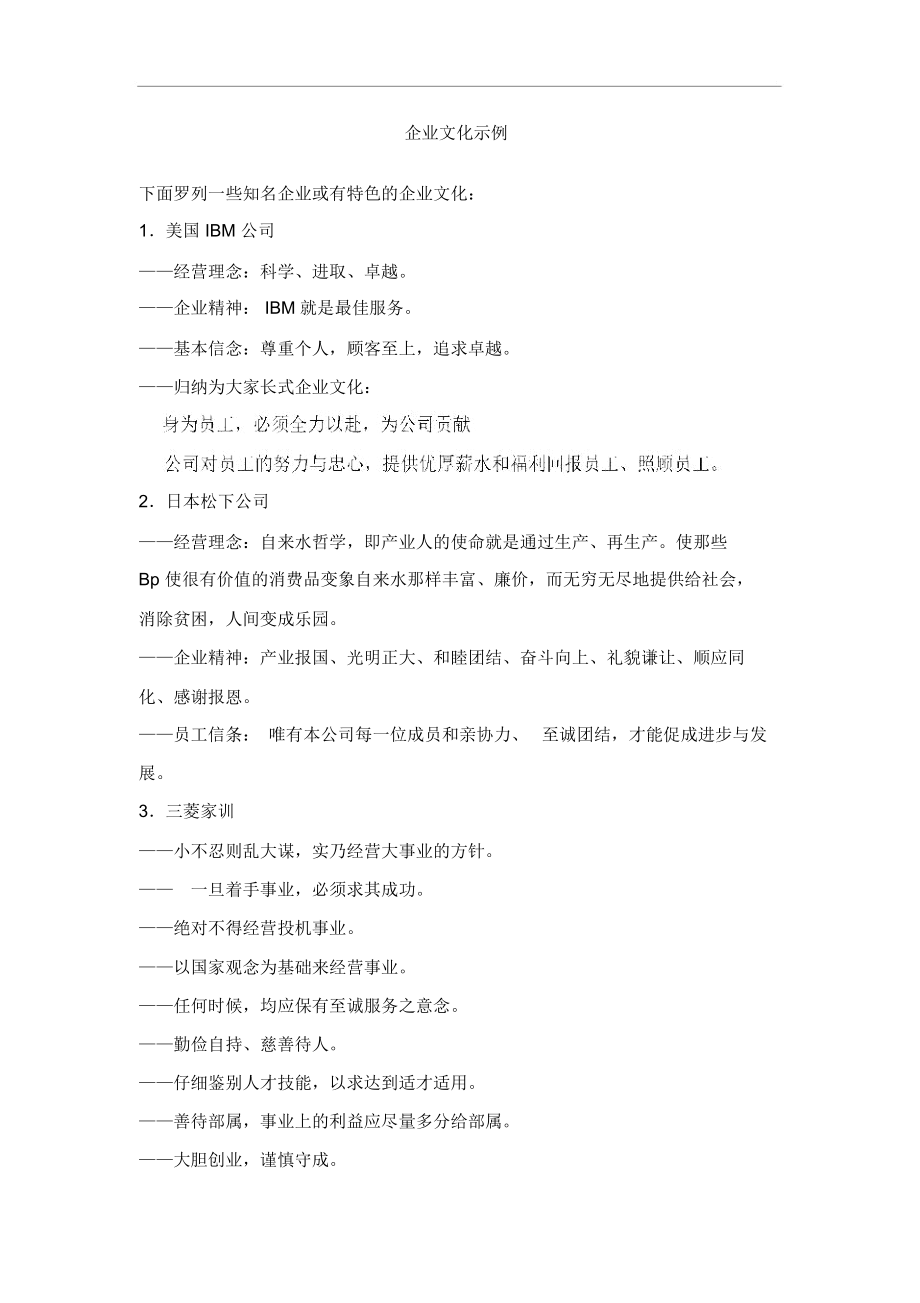 企业文化示例[优质文档].docx_第1页