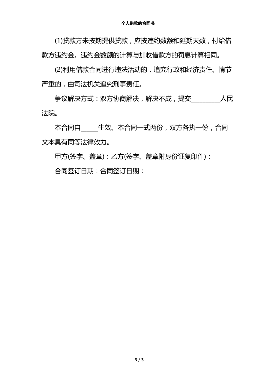 个人借款的合同书.docx_第3页