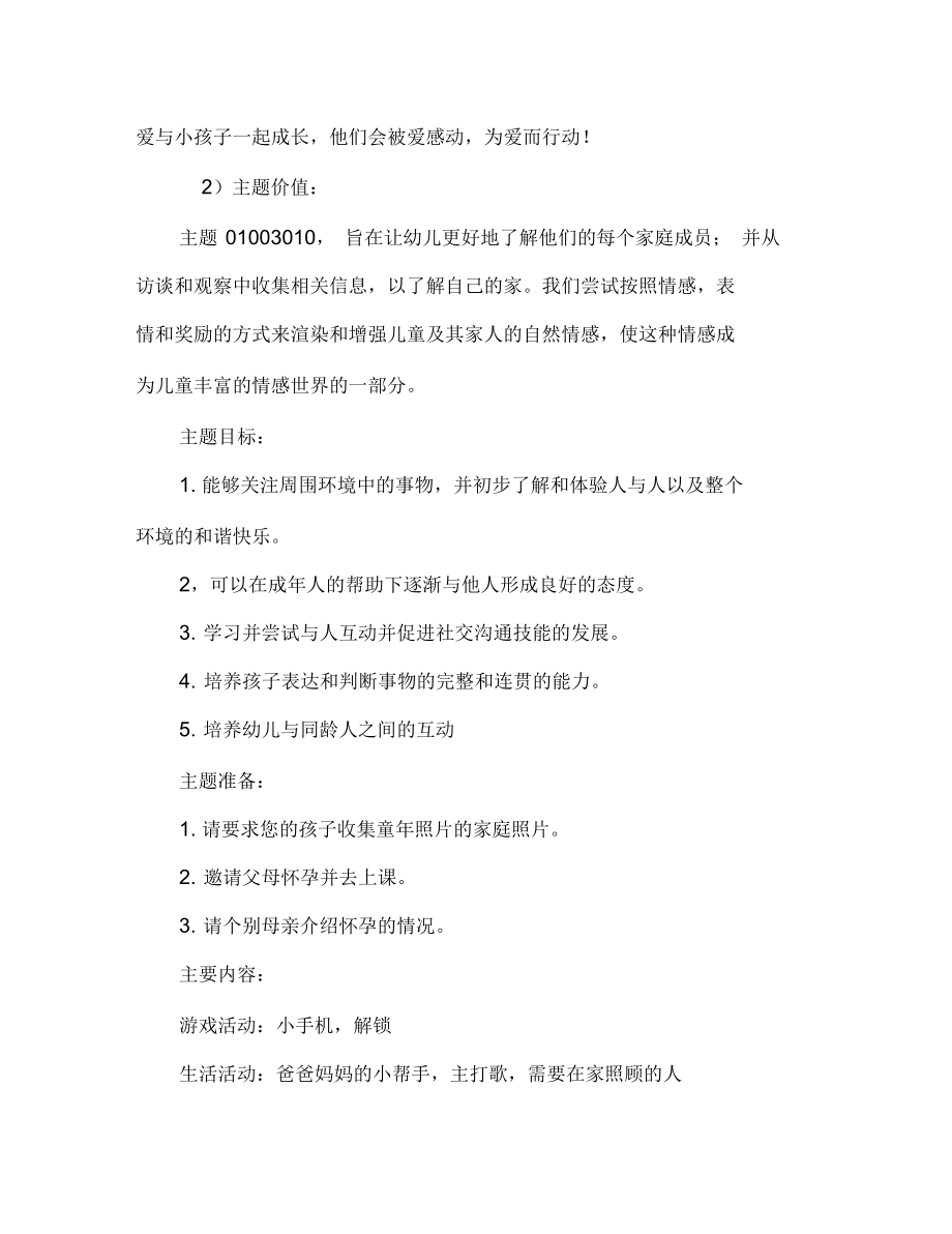 中班主题活动教案：我爱我家教案.docx_第2页