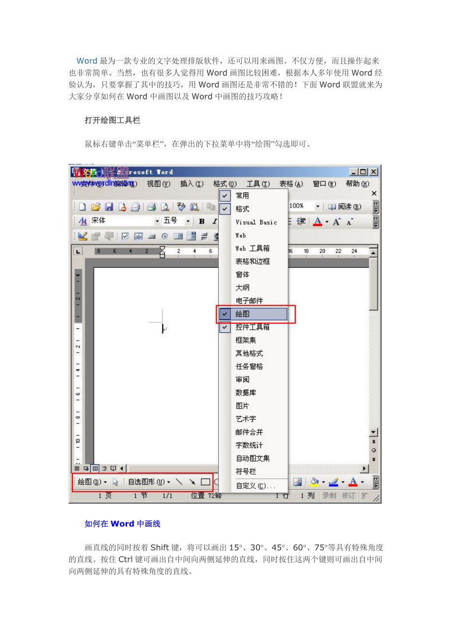 如何在word中绘图.doc_第1页