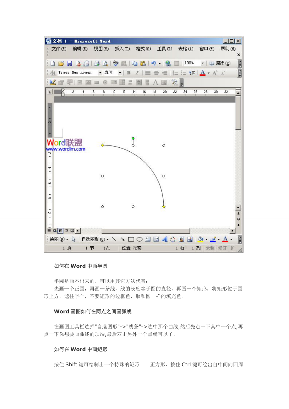 如何在word中绘图.doc_第3页