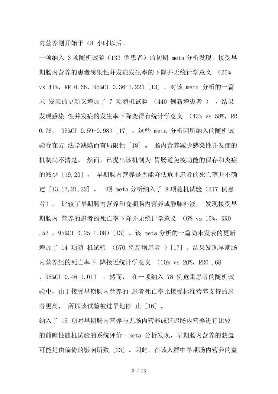 危重患者营养支持的概述.docx_第3页