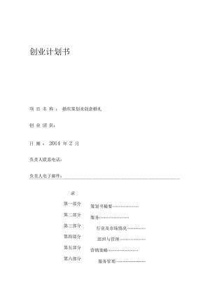 创业计划书经典范文.docx