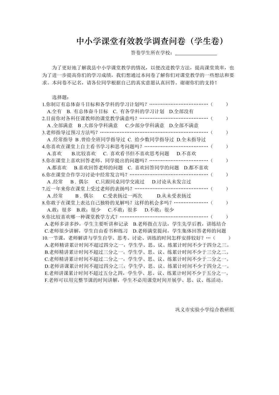 实验小学课堂有效教学调查问卷.doc_第2页