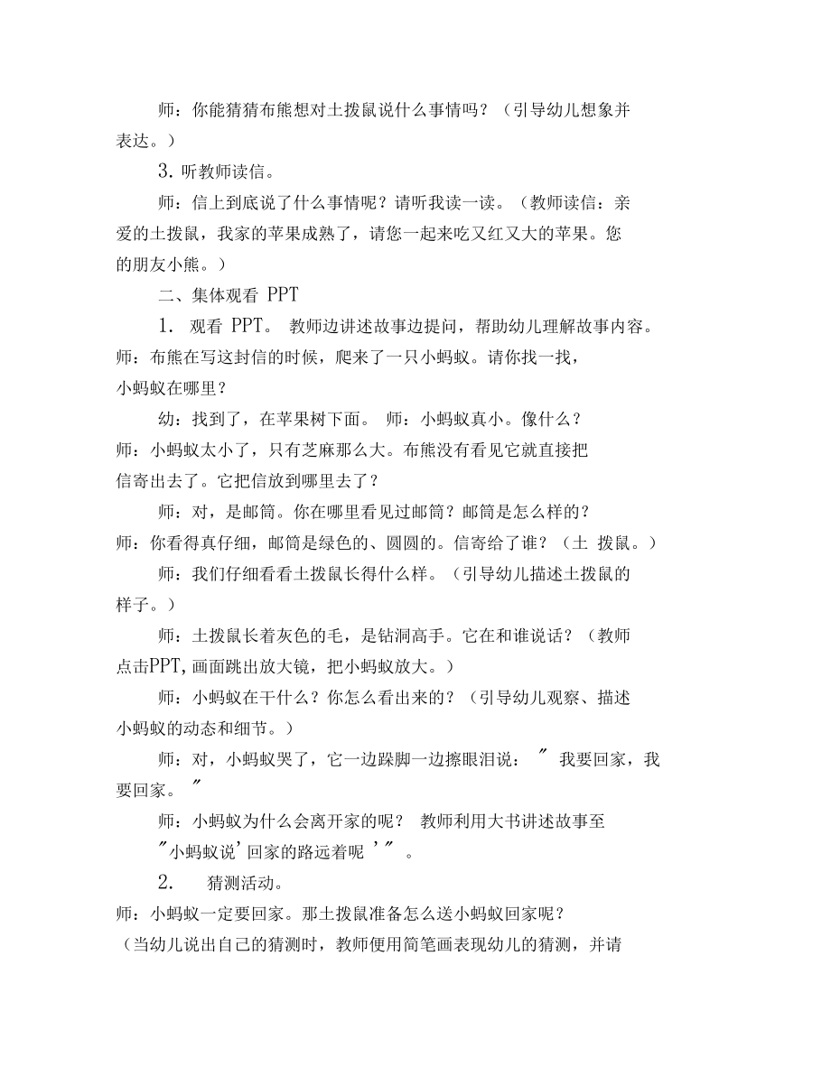 小班语言活动教案寄来寄去的蚂蚁.docx_第2页