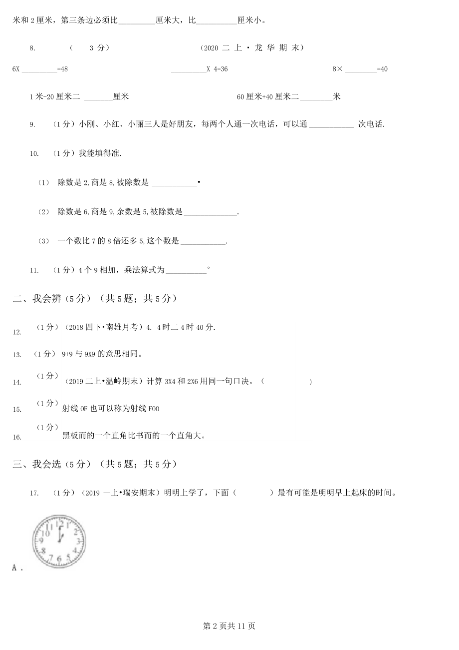 四川省巴中市2020版二年级上学期数学期末试卷B卷.docx_第2页